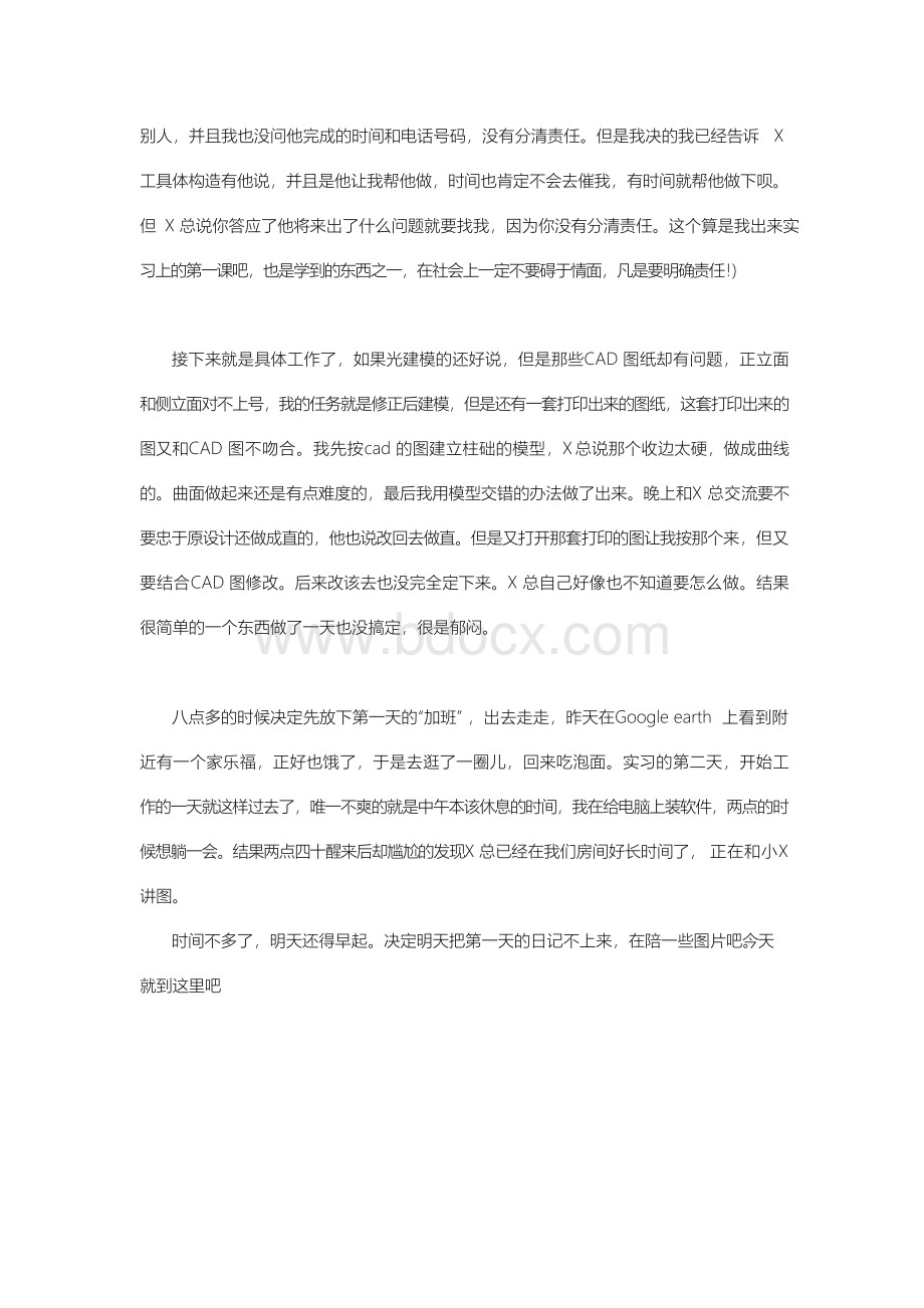 建筑专业实习日记12篇Word文档下载推荐.docx_第2页