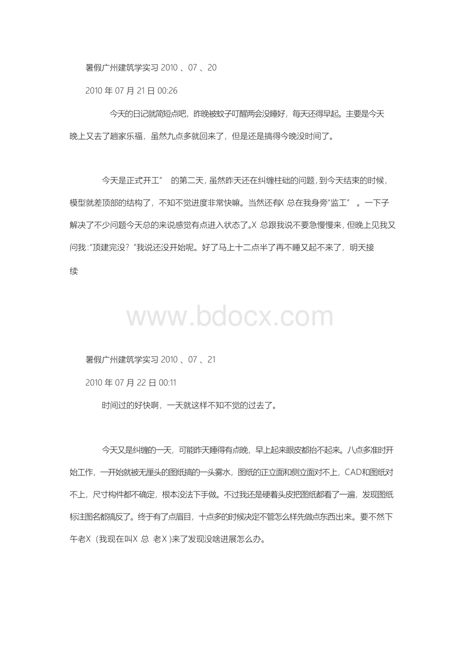 建筑专业实习日记12篇Word文档下载推荐.docx_第3页