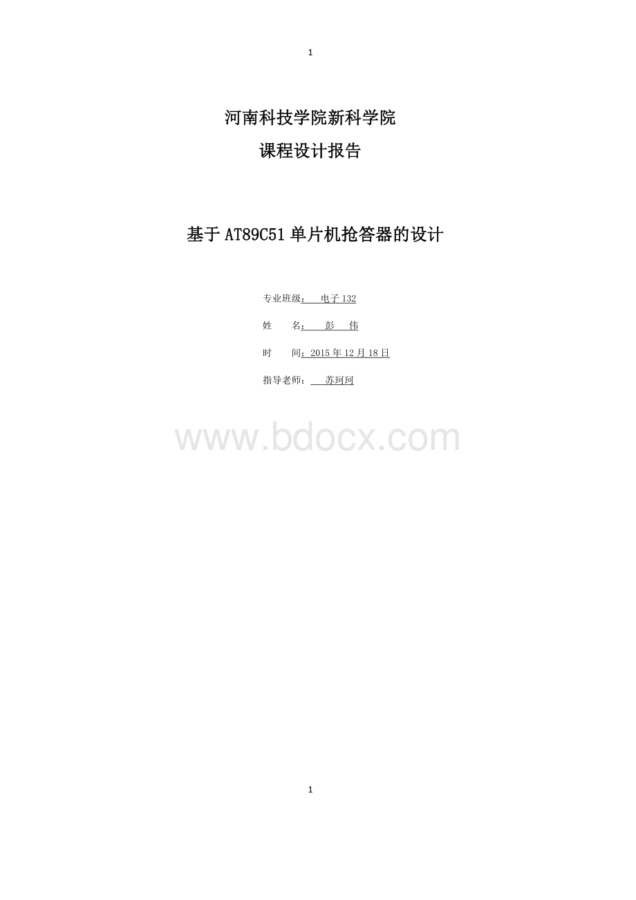 单片机五路抢答器设计.docx_第1页