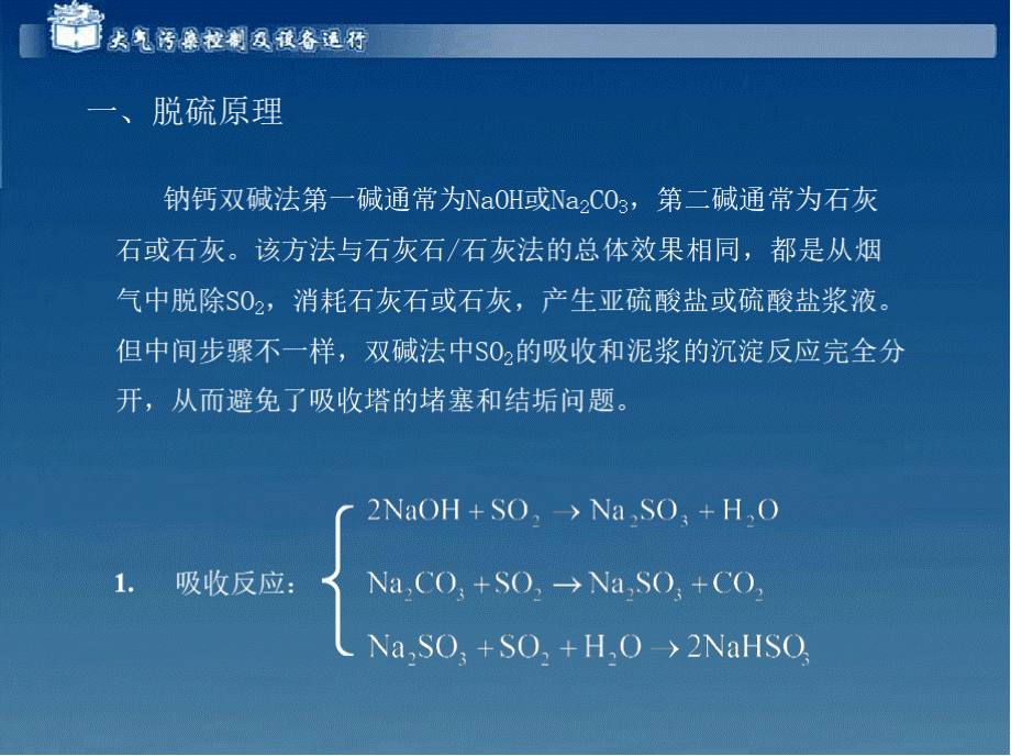 双碱法烟气脱硫工艺PPT文档格式.pptx_第3页