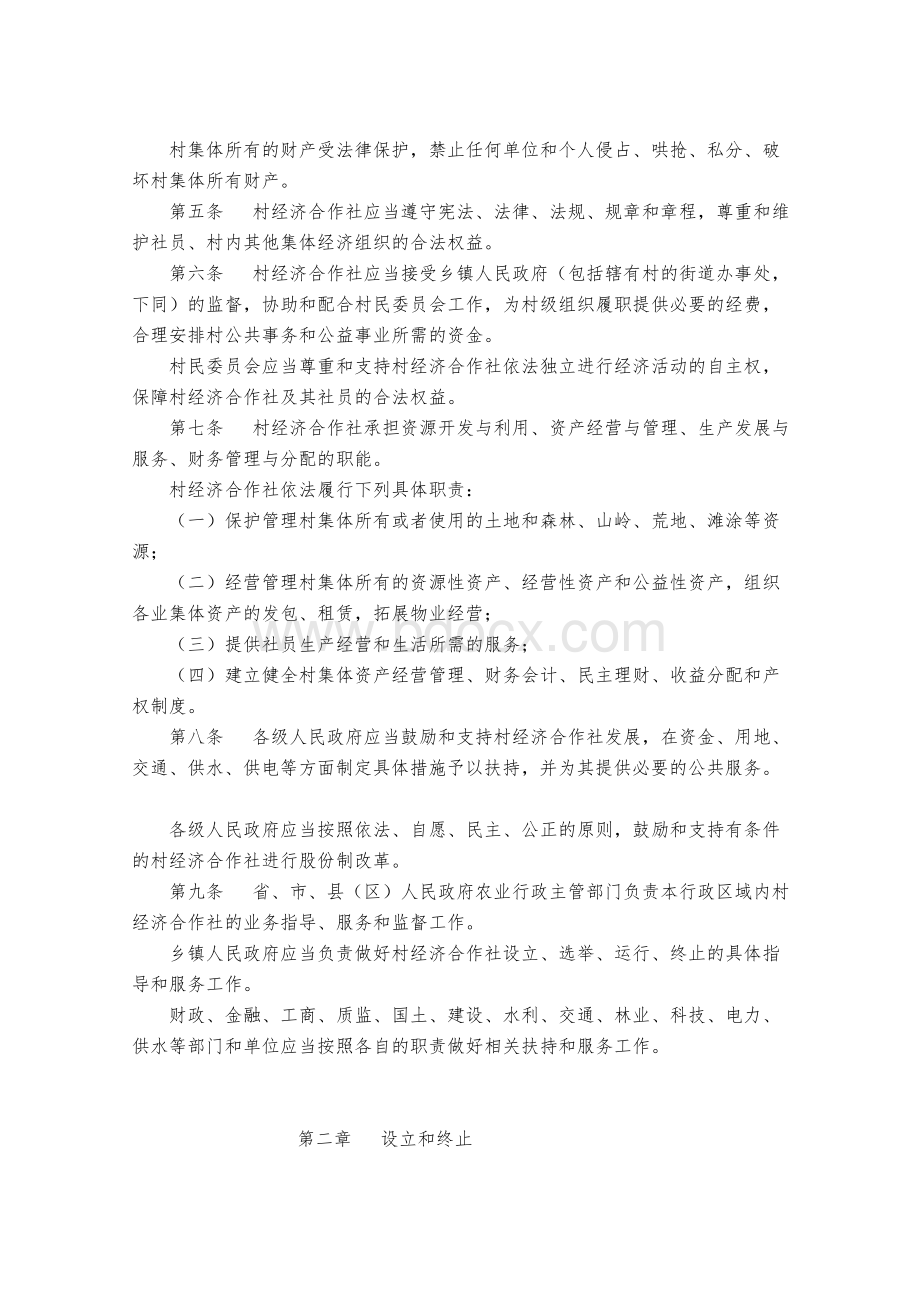 农村集体资产产权制度改革资料汇编宝典.doc_第2页