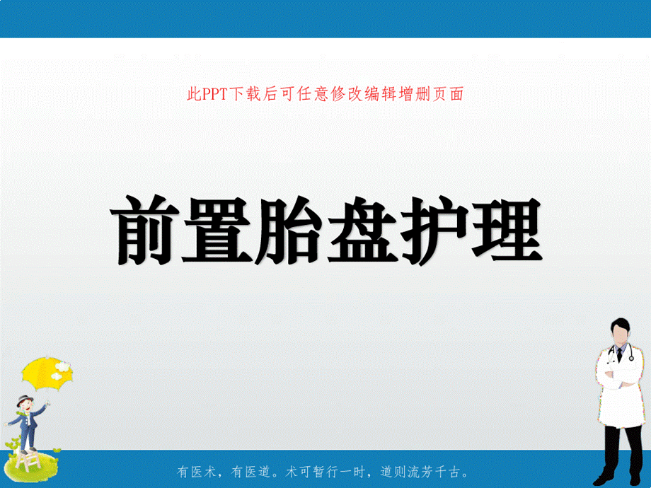 前置胎盘护理PPT.ppt_第1页