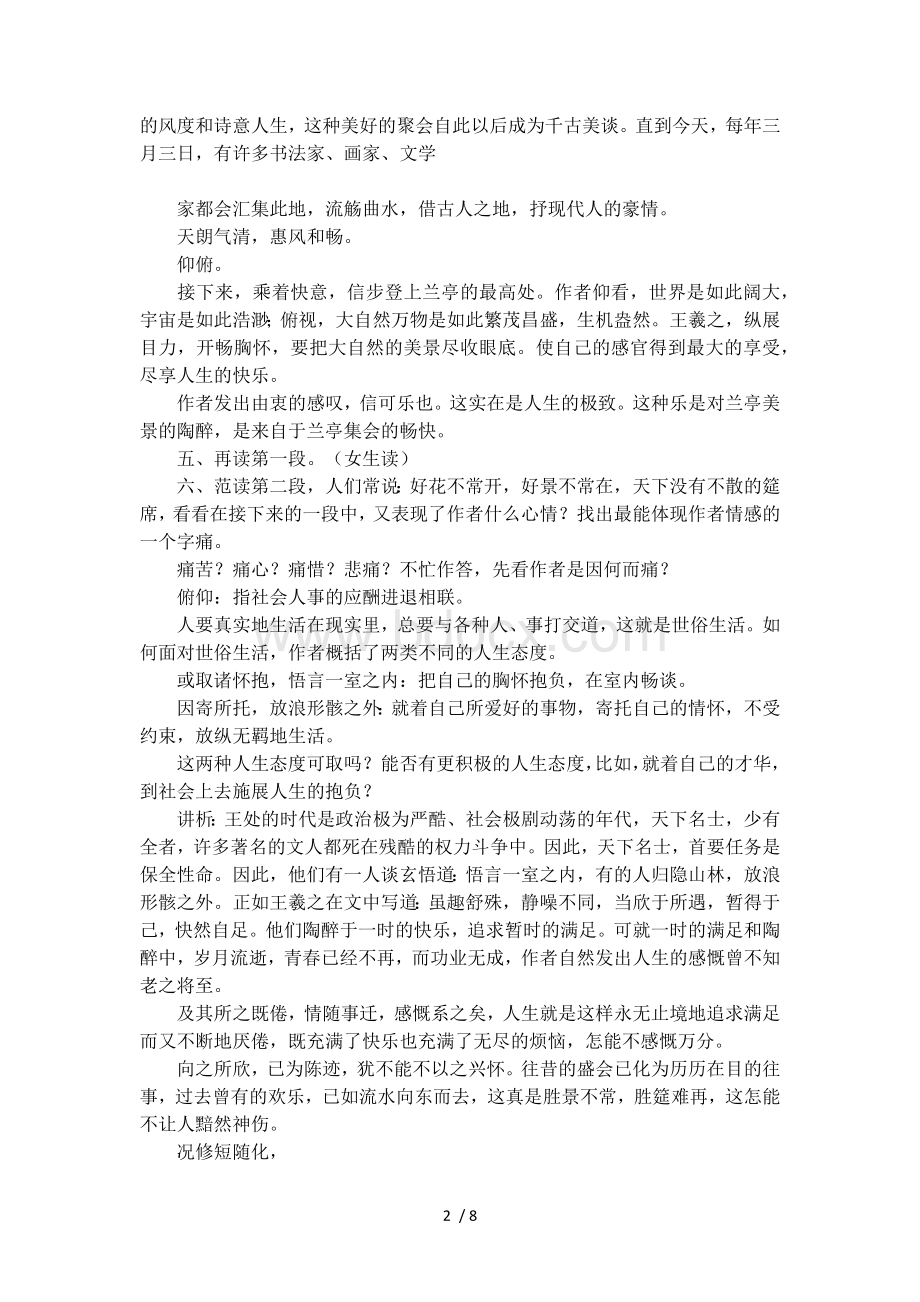 兰亭集序优秀获奖教案.docx_第2页