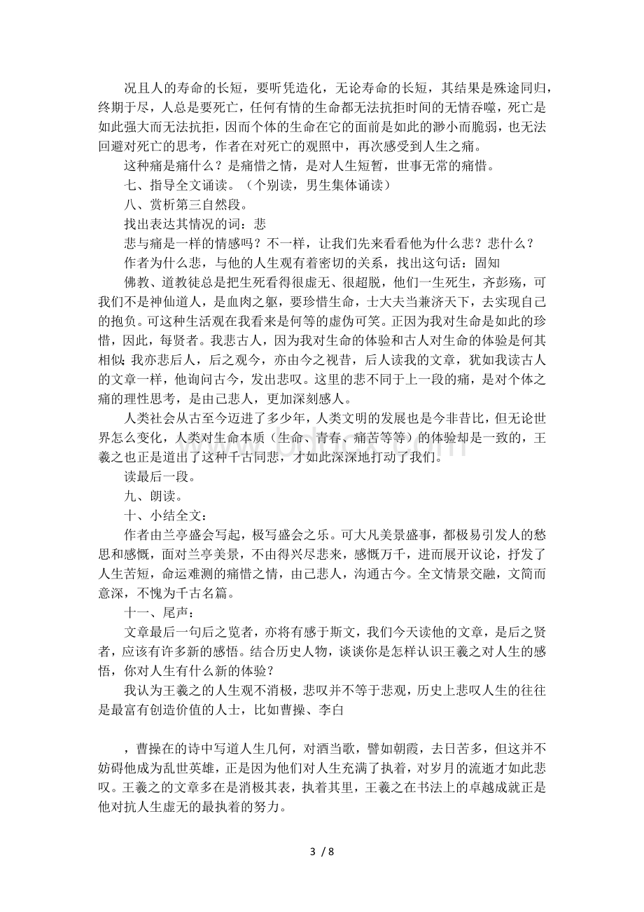 兰亭集序优秀获奖教案.docx_第3页