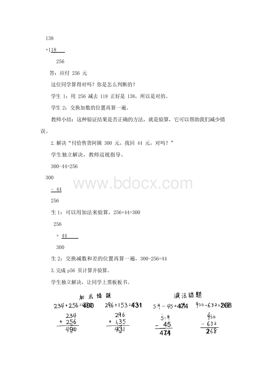 最新北师大版数学小学二年级下册《算得对吗》公开课教学设计2.docx_第2页