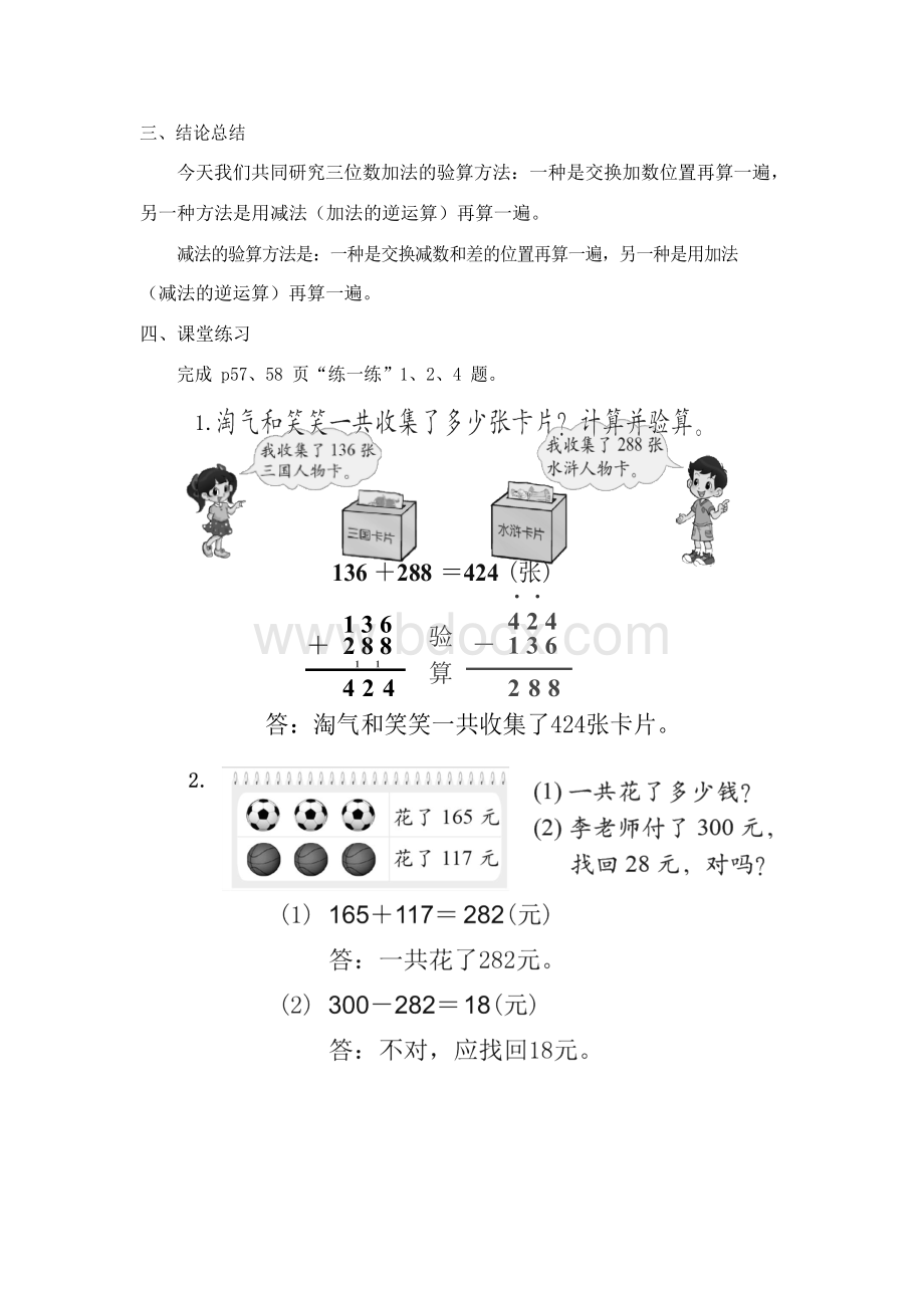 最新北师大版数学小学二年级下册《算得对吗》公开课教学设计2.docx_第3页