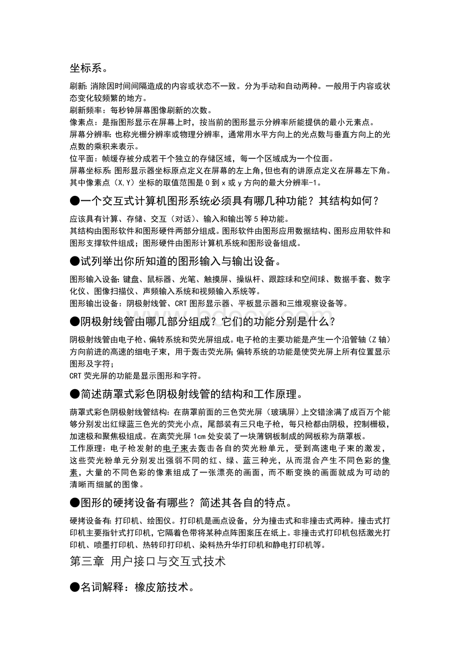 计算机图形学期末复习Word文档格式.doc_第2页