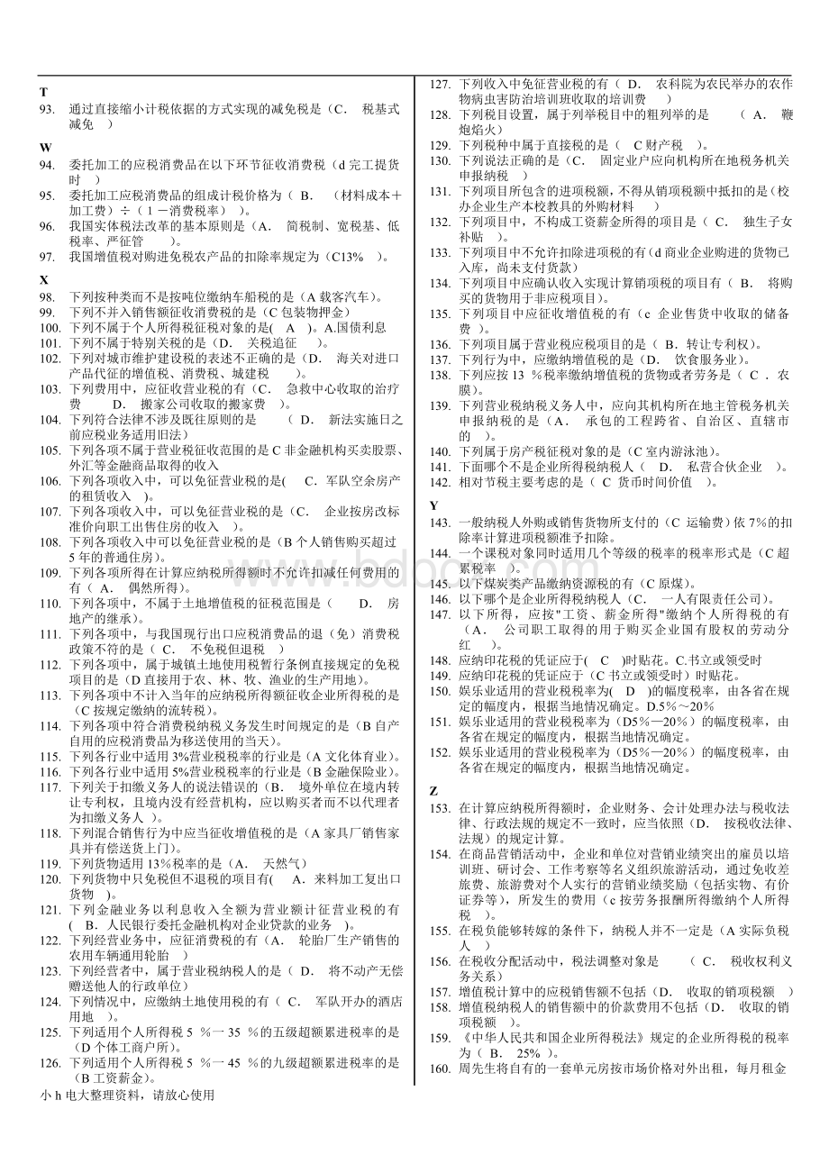 2018年电大纳税筹划试题及答案Word文档下载推荐.doc_第3页