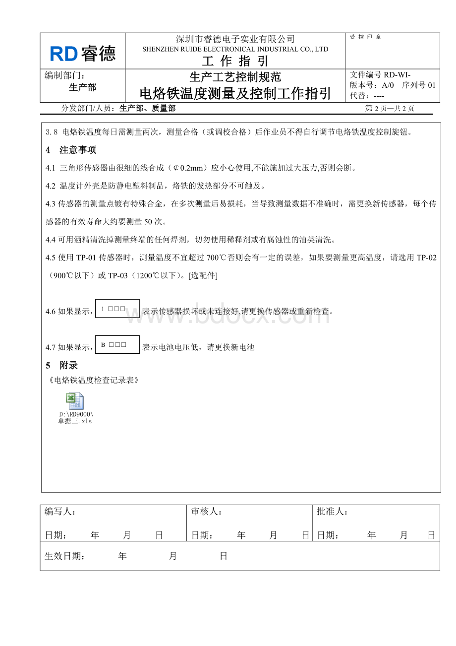 电烙铁温度测量及控制工作指引Word文档格式.doc_第2页