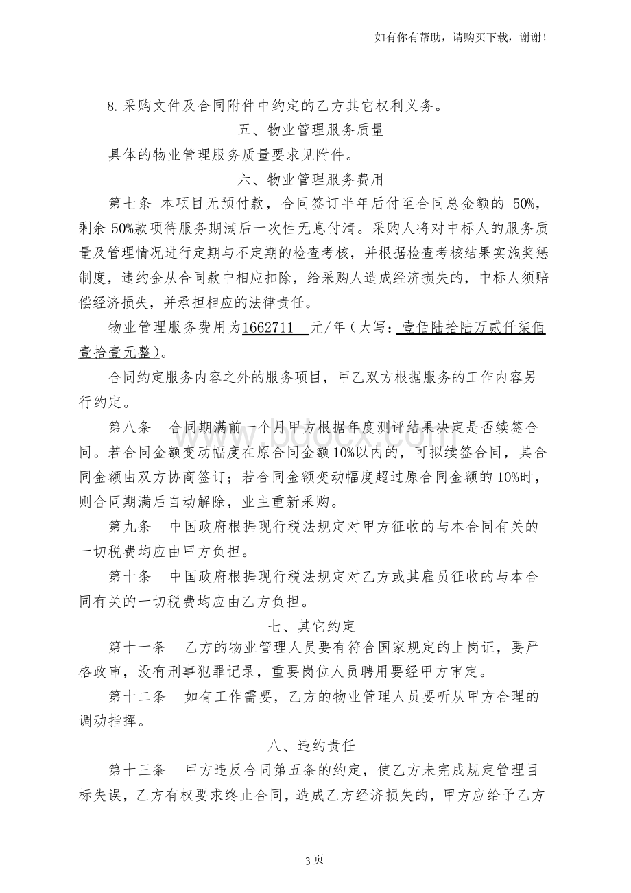 日照市图书馆物业管理服务合同.docx_第3页