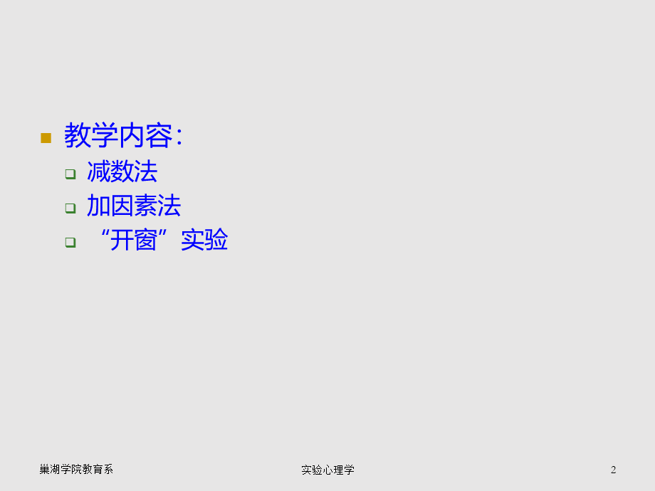 章反应时ppt课件.ppt_第2页