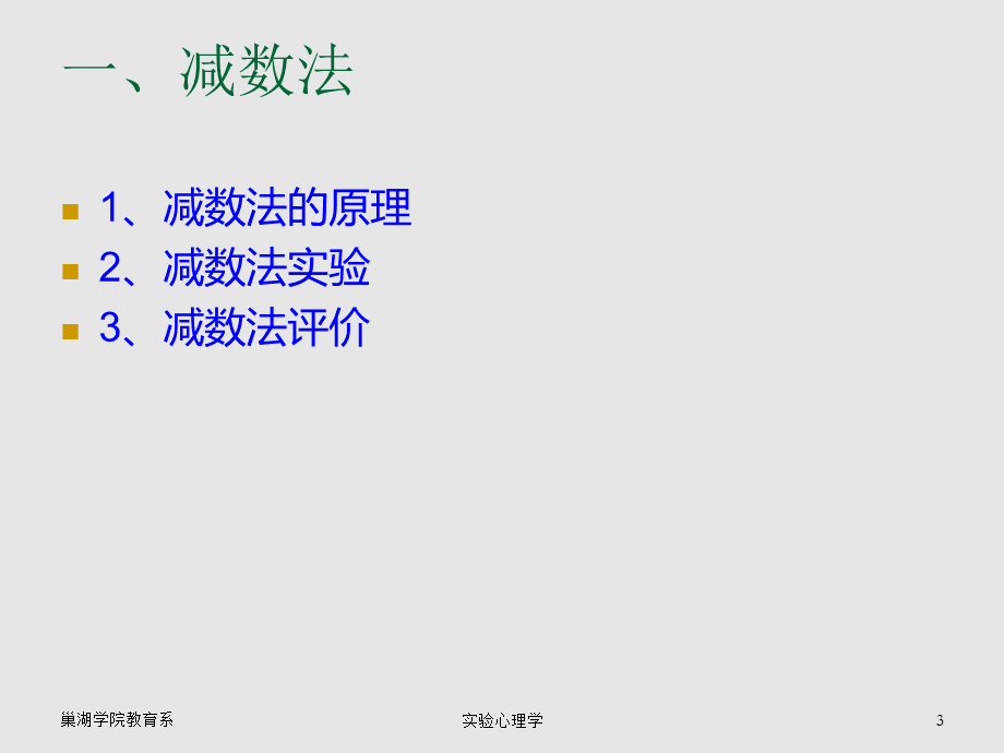 章反应时ppt课件.ppt_第3页