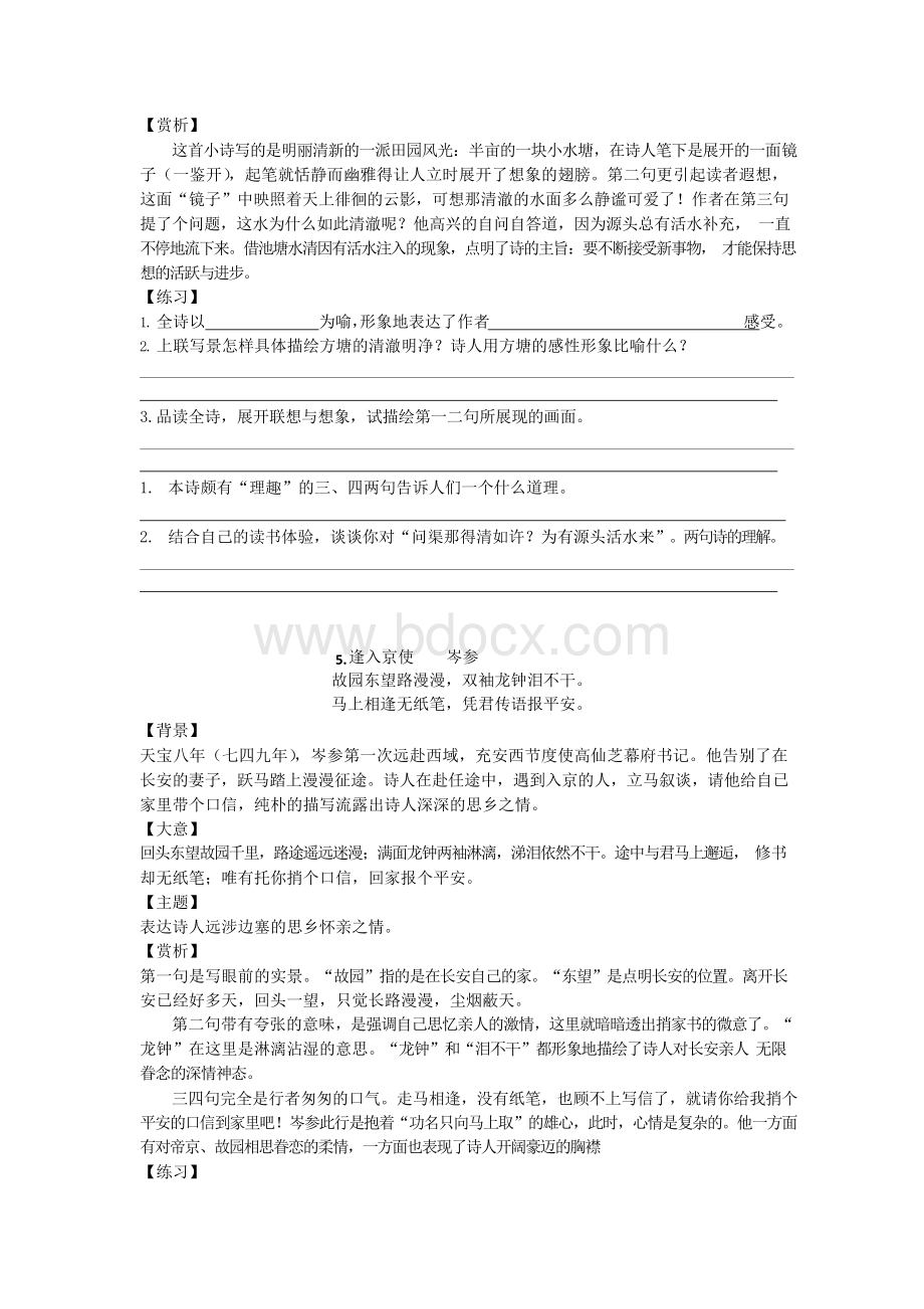 初中课外古诗词赏析及练习Word格式文档下载.docx_第3页