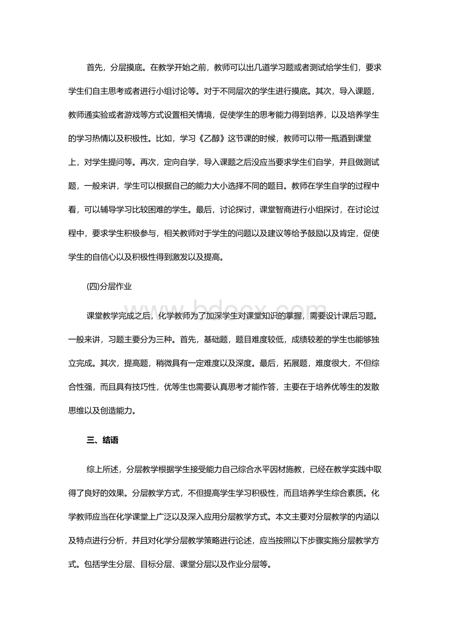 高中化学分层教学策略探讨.docx_第3页