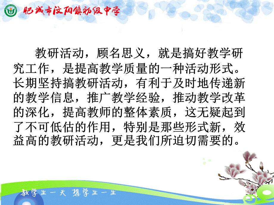 如何搞好教研活动PPT格式课件下载.ppt_第2页