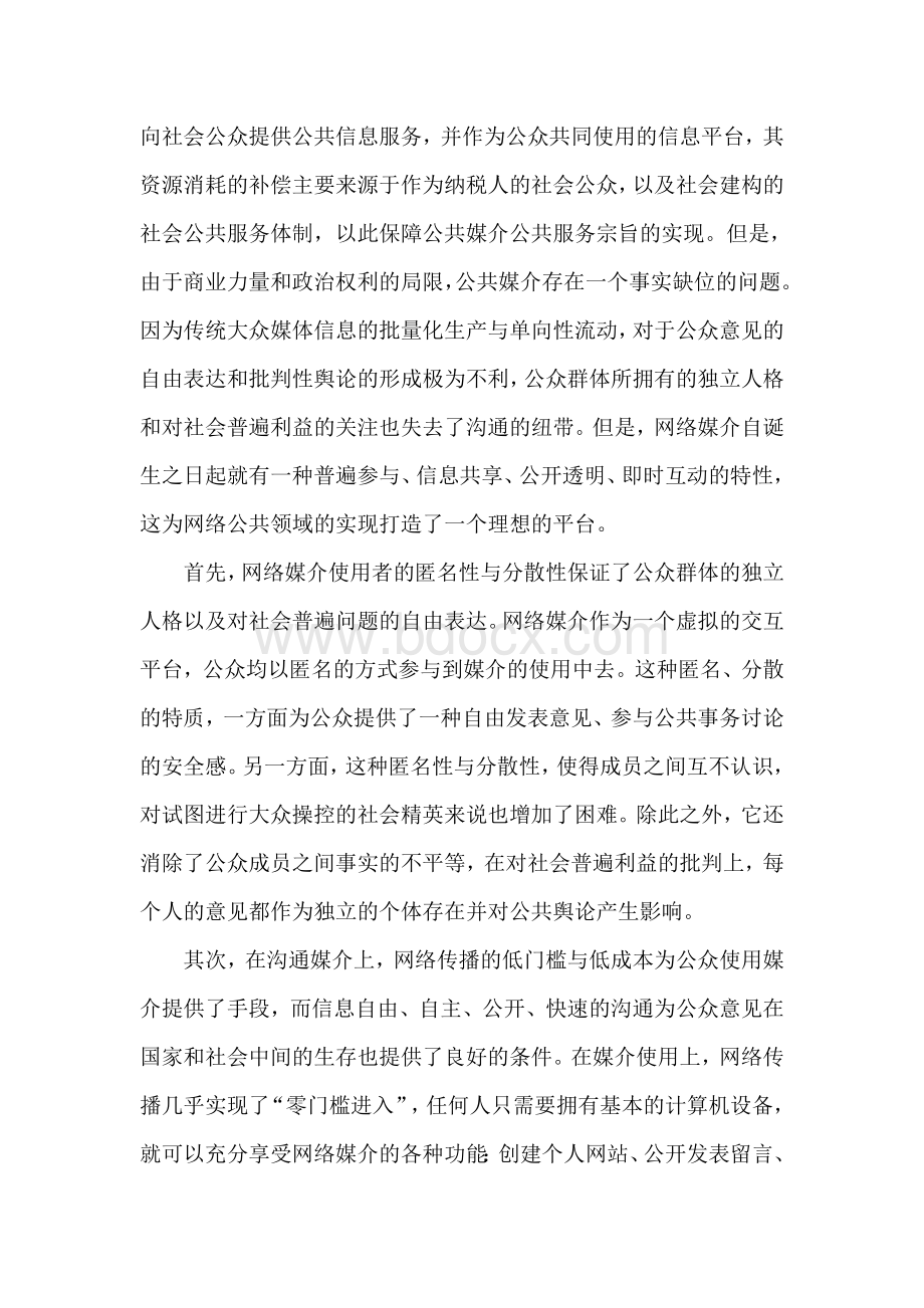 什么是网络公共领域.doc_第2页