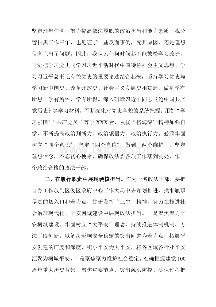 政法队伍教育整顿专题党课学习心得体会3篇例文文档格式.docx_第2页