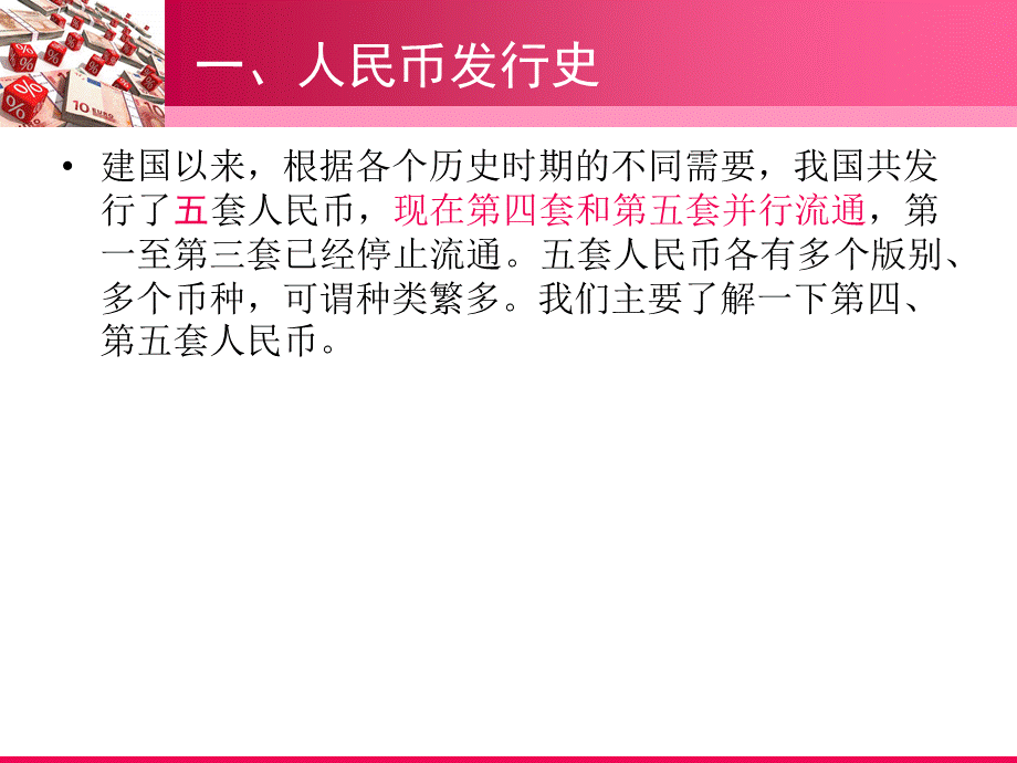 反假币培训(最新最全完美版)汇编.ppt_第3页