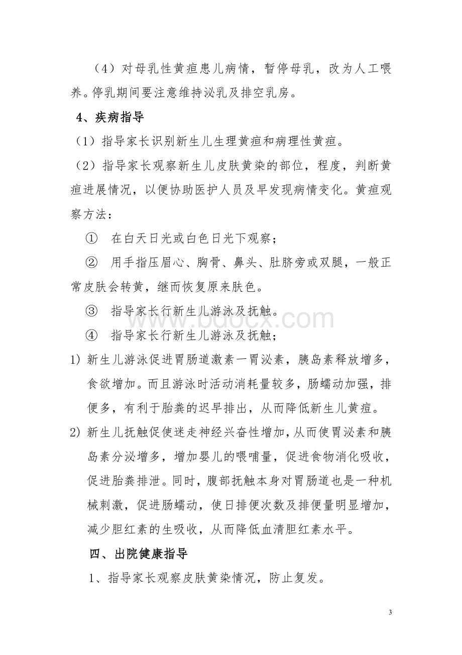 儿科健康教育.doc_第3页