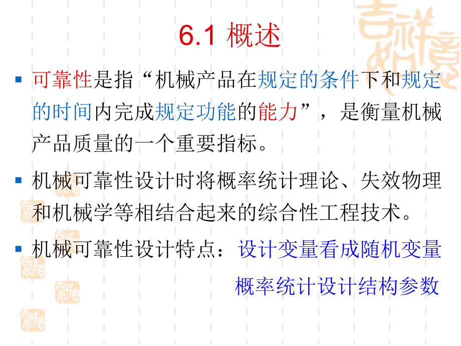 机械可靠性设计(应力强度干涉模型)PPT推荐.ppt_第2页