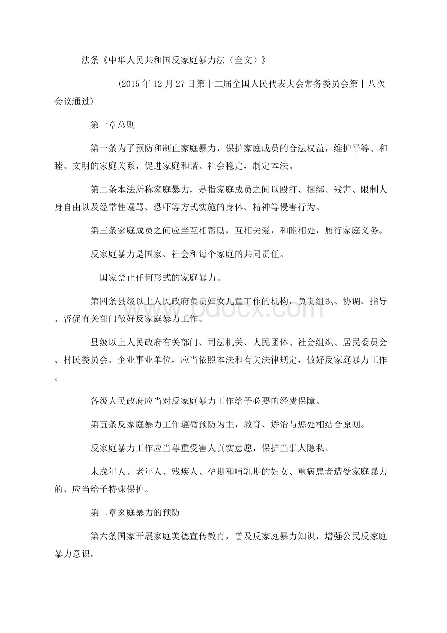 反家暴法 知识讲座整理.docx