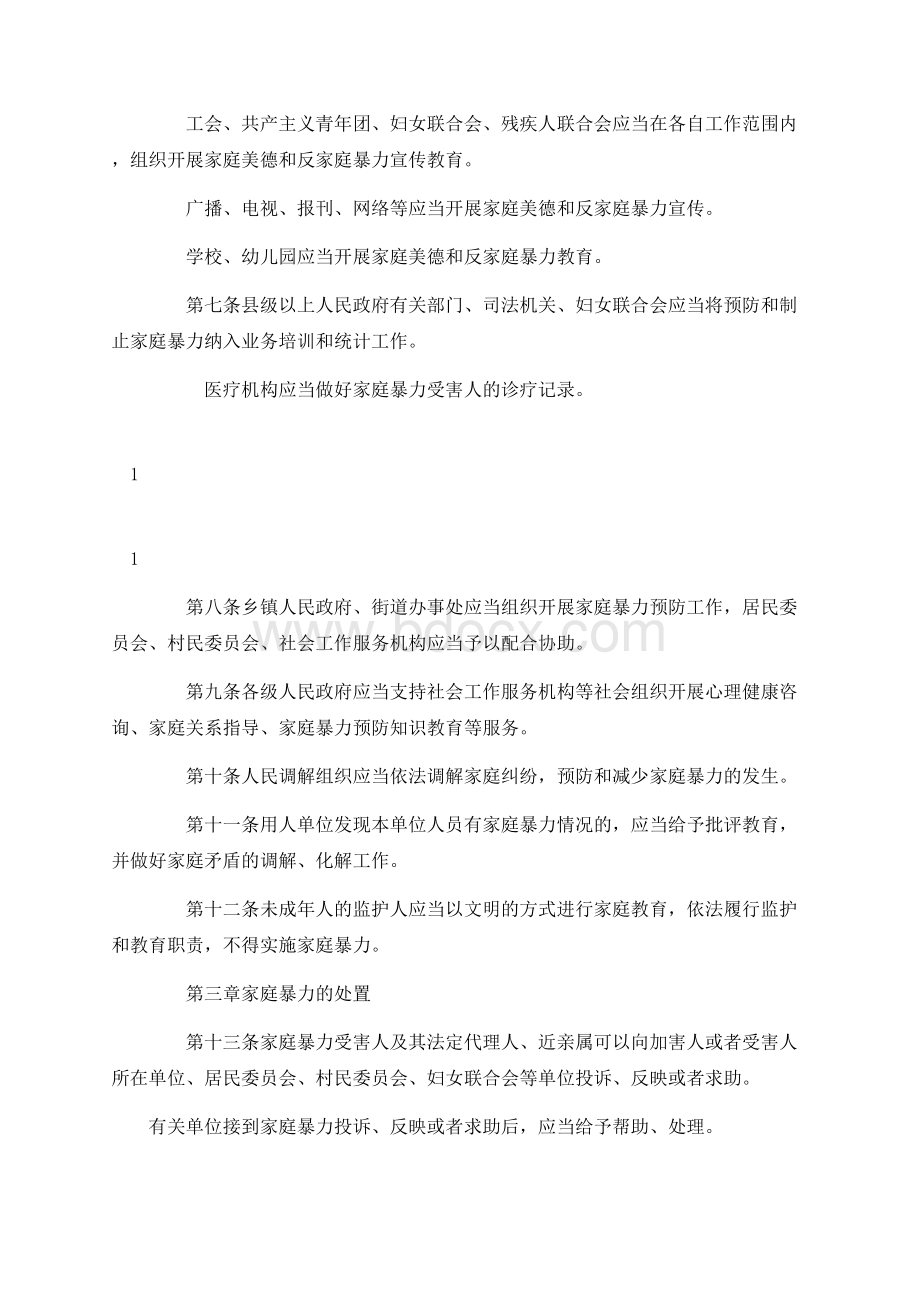 反家暴法 知识讲座整理.docx_第2页