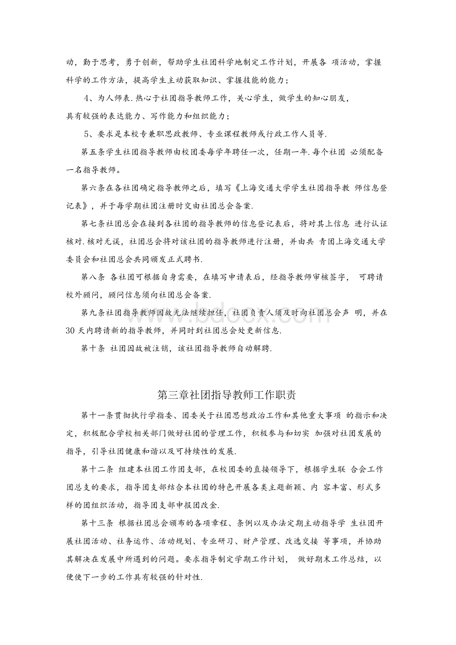 上海交通大学学生社团指导教师管理办法及有关概要文档格式.docx_第2页