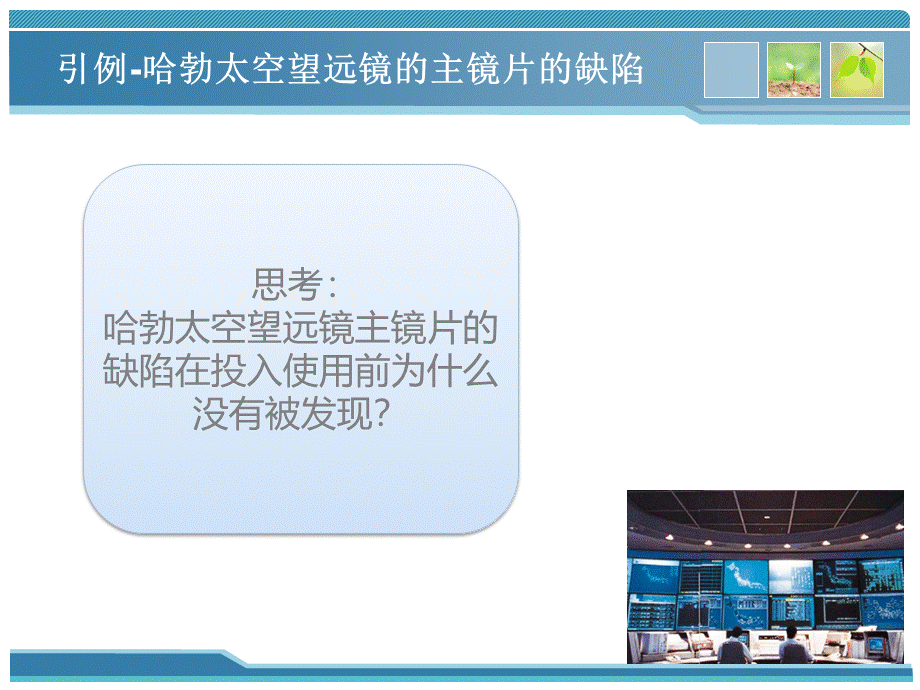 第三章质量控制.ppt_第2页