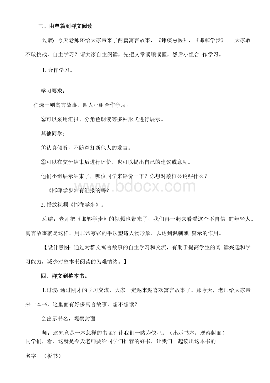 部编语文三年级下《中国古代寓言》整本书阅读教学设计Word文件下载.docx_第3页