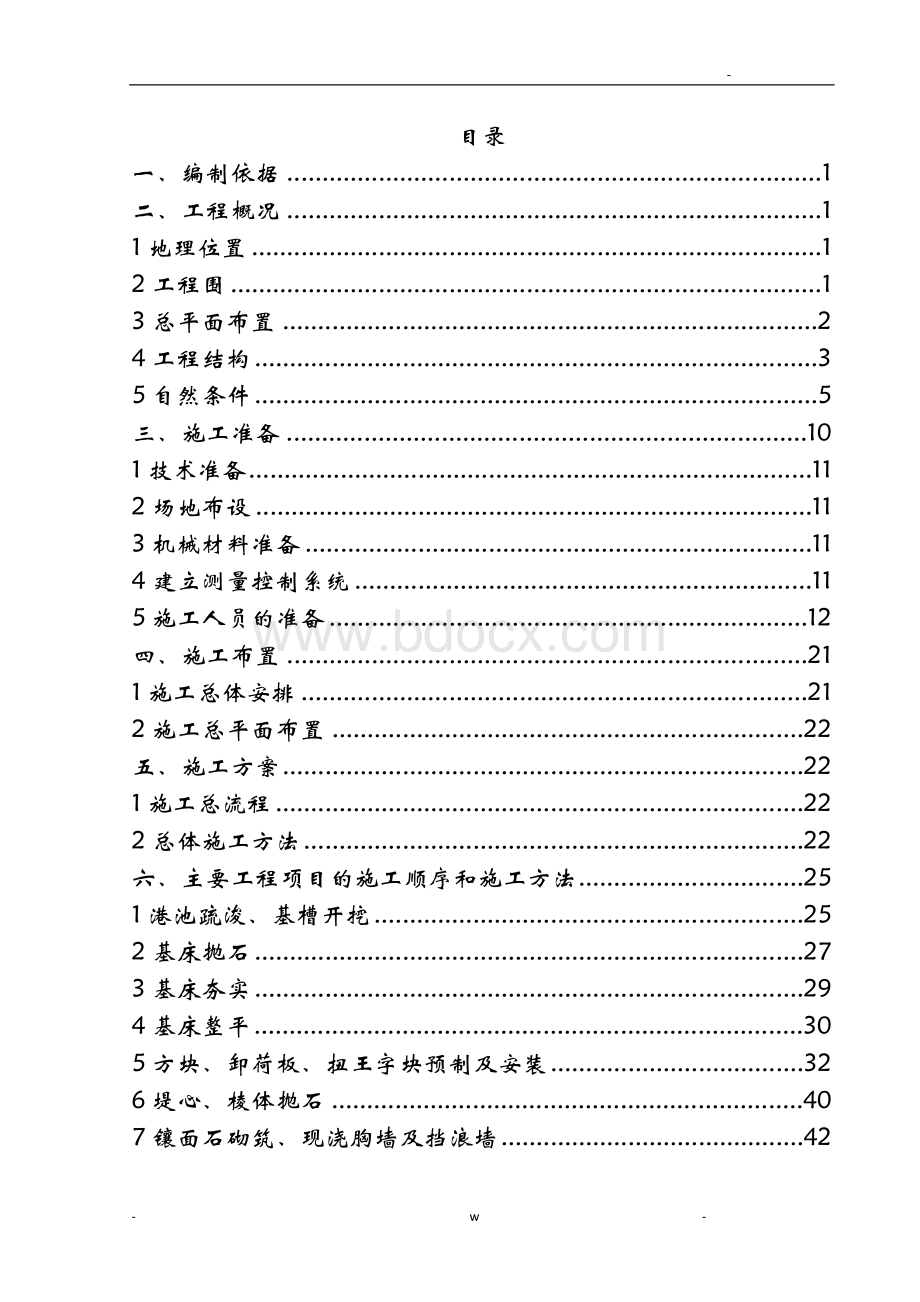 防波堤方块码头浮码头技术标施工组织设计及对策.doc