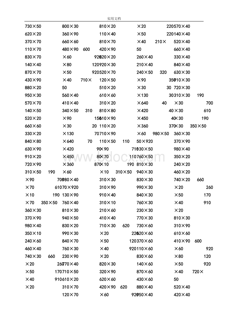 四年级三位数乘两位数计算题Word文档格式.doc