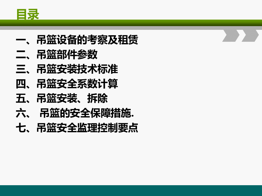 高处作业吊篮安全培训PPT文档格式.ppt_第2页