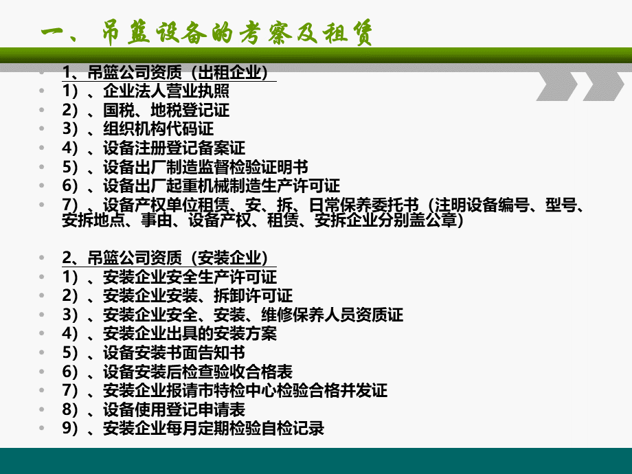 高处作业吊篮安全培训PPT文档格式.ppt_第3页