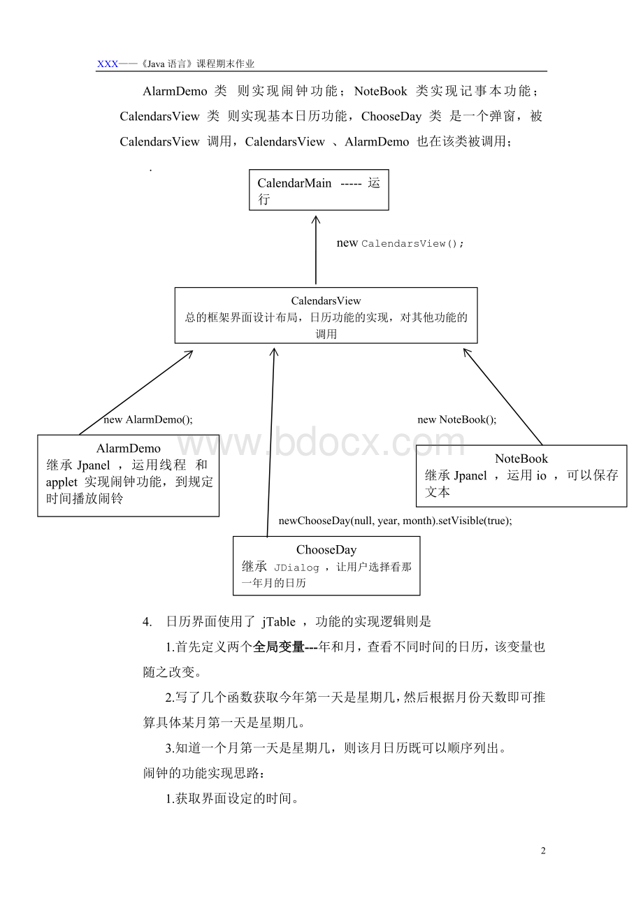 Java课程设计+文档+源代码(万年历+闹钟+记事本)Word文档下载推荐.doc_第2页