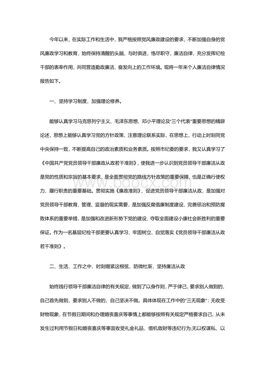 个人廉政情况(最新).docx_第1页