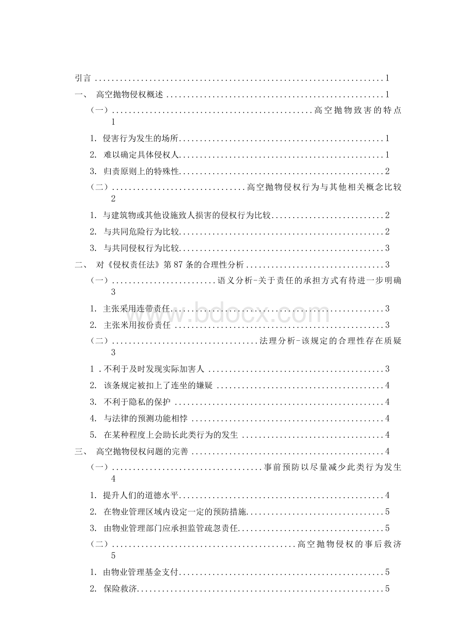 【精品】电大法学毕业论文.docx_第2页