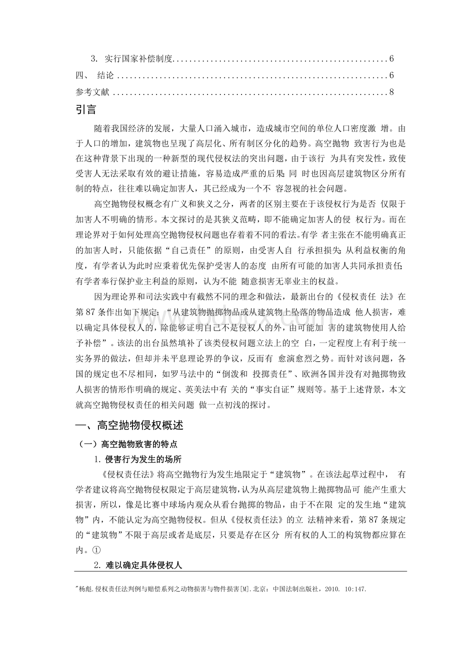 【精品】电大法学毕业论文Word格式文档下载.docx_第3页