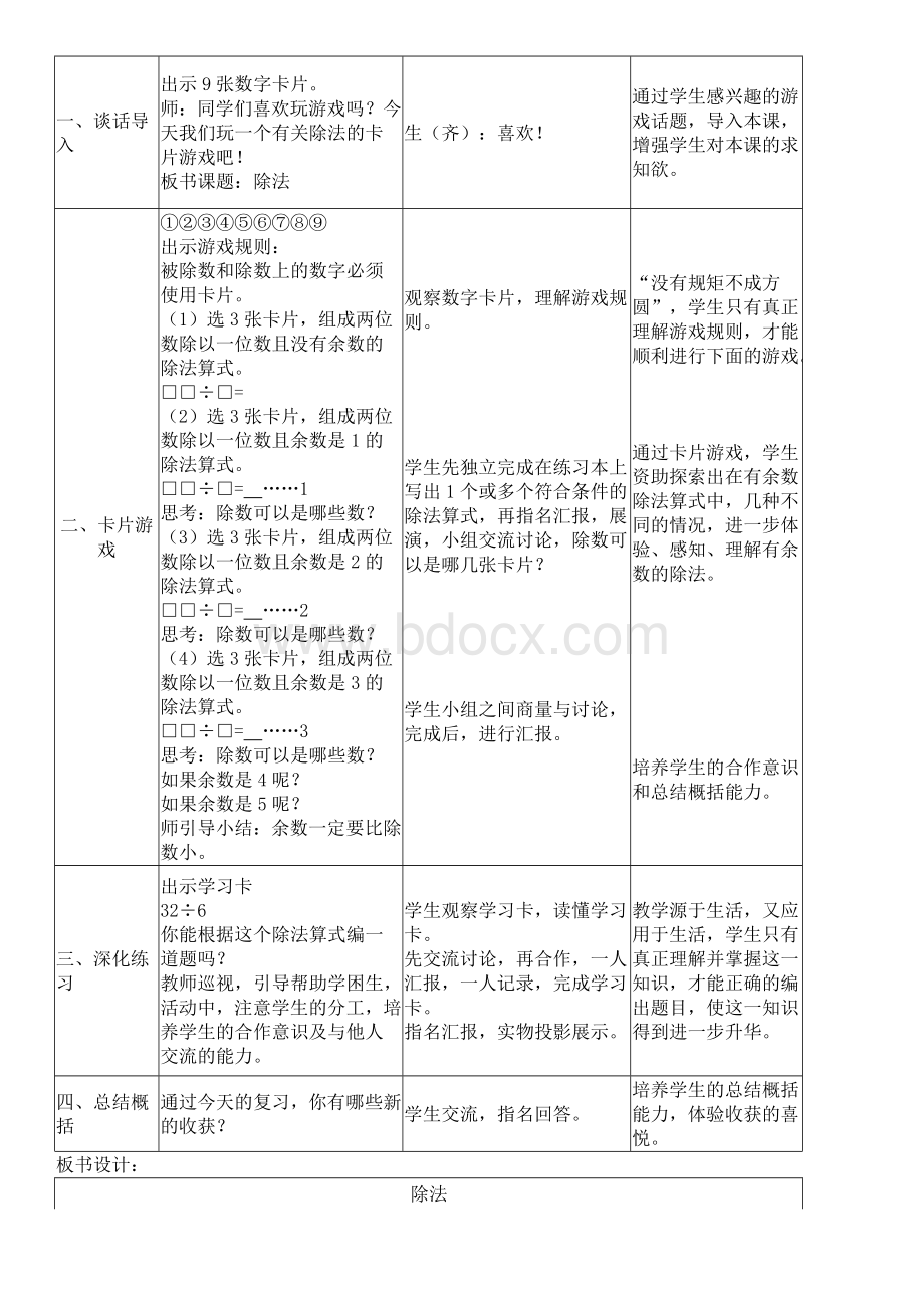 二年级下册数学教学设计-总复习-除法复习课｜北师大版(2014秋).doc_第2页