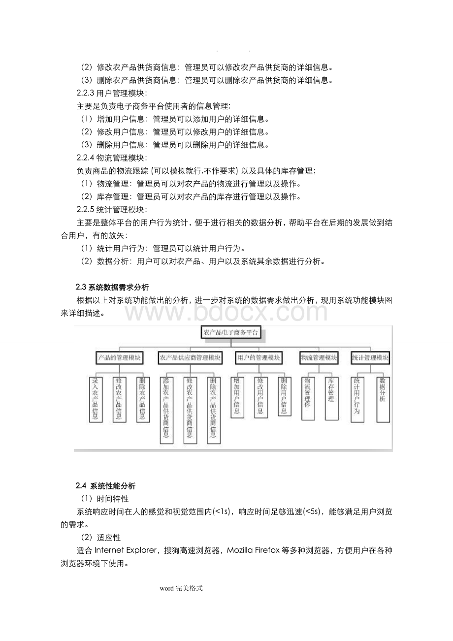 农产品电子商务平台论文.doc_第3页