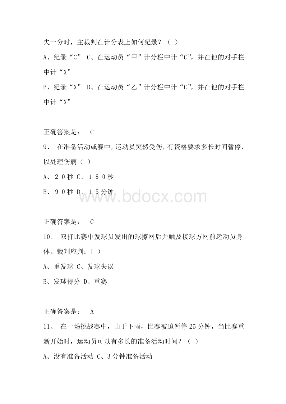 网球考试题库复习整理Word格式.doc_第3页