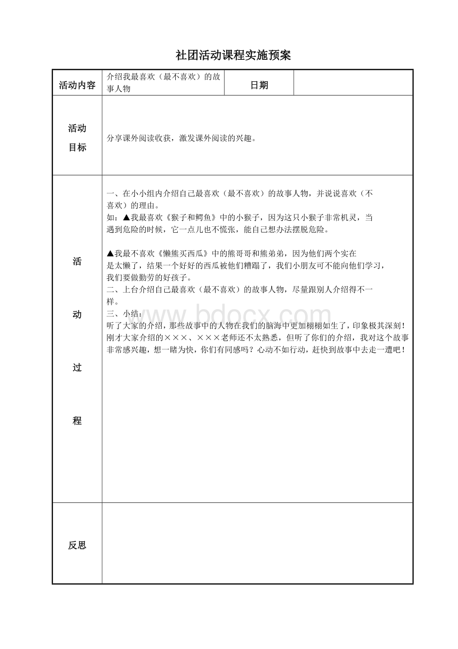 语文阅读社团活动教案(故事天地).doc_第3页