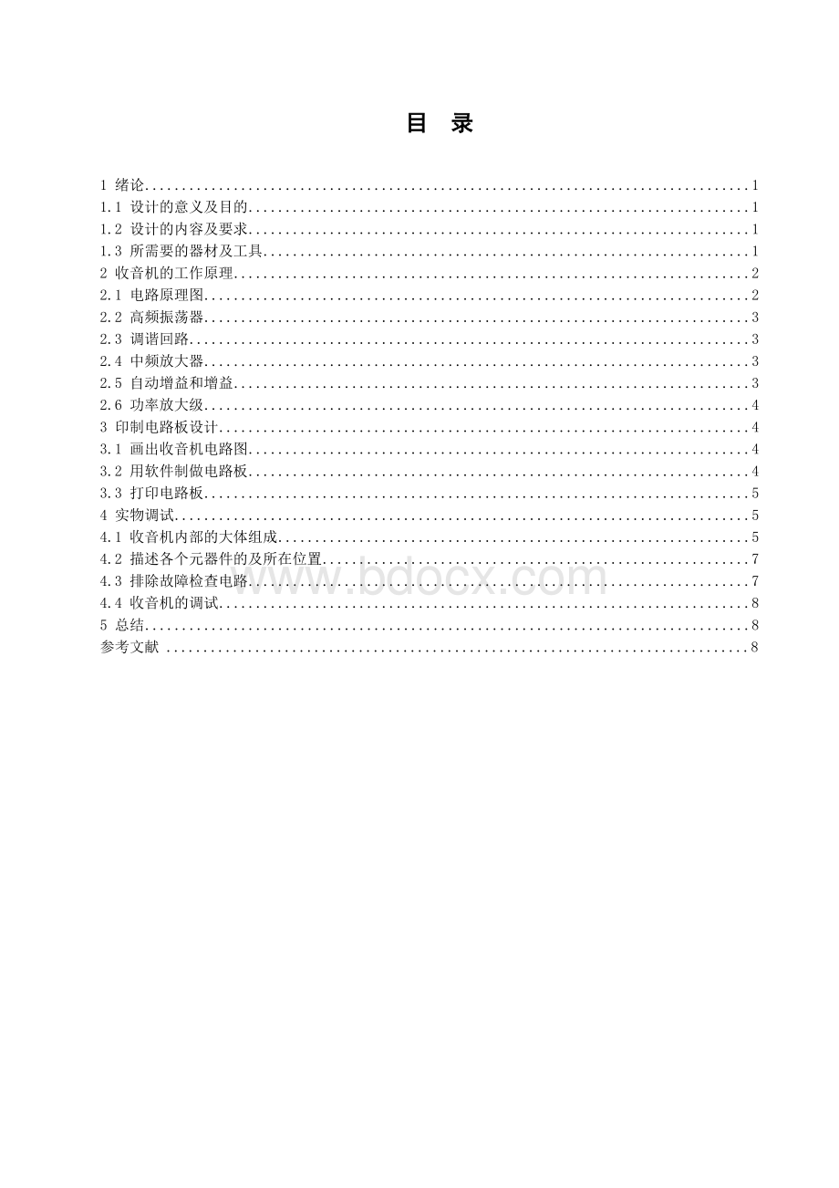 模拟电子技术课程设计--BS208HAF调频调幅两波段收音机组装与调试.doc_第3页