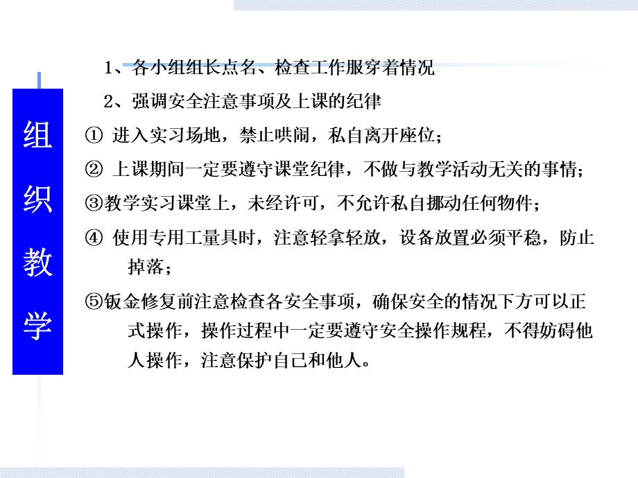 钣金常用工具与设备认知与使用PPT文件格式下载.ppt_第2页