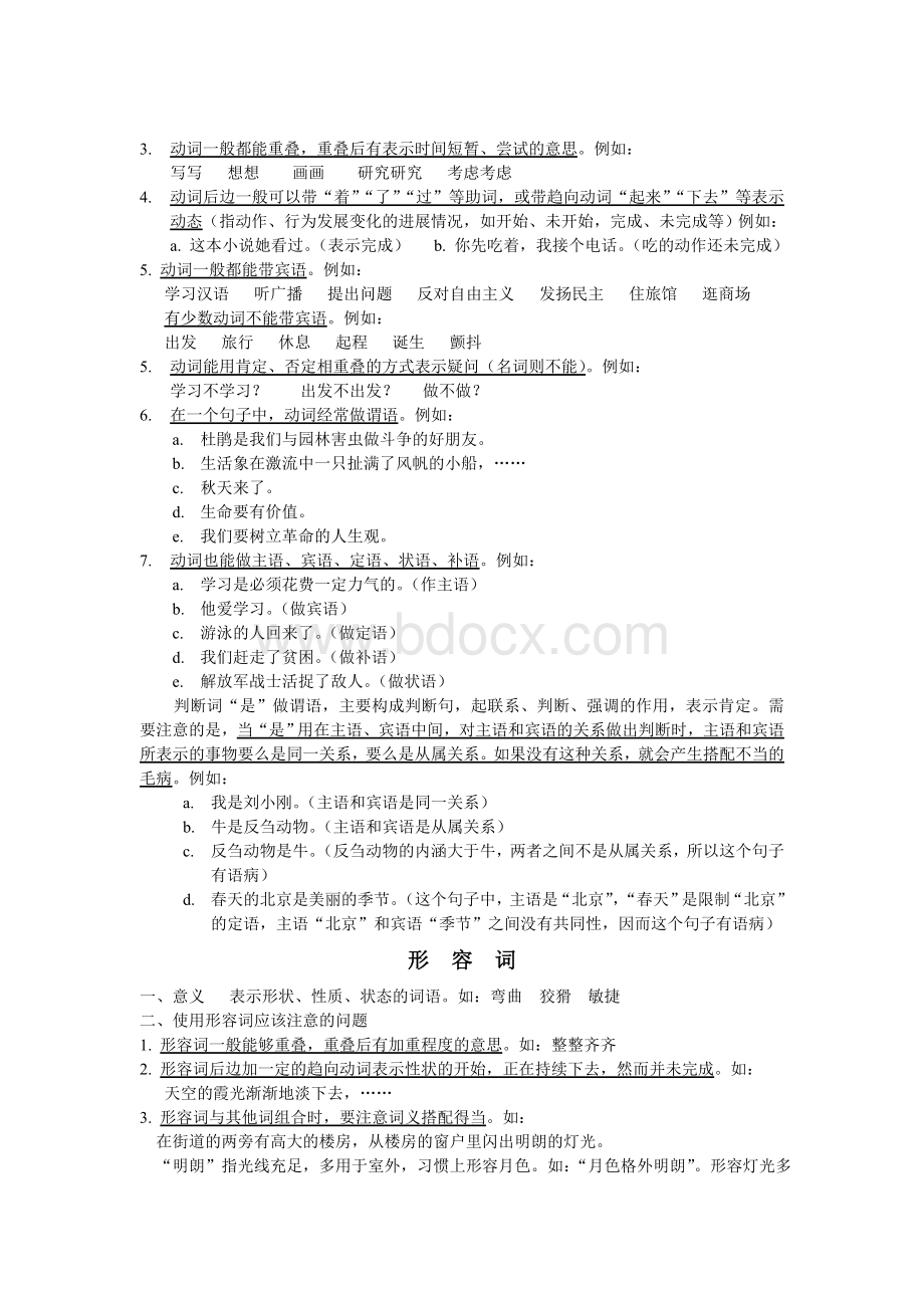 实词的分类Word格式.doc_第3页