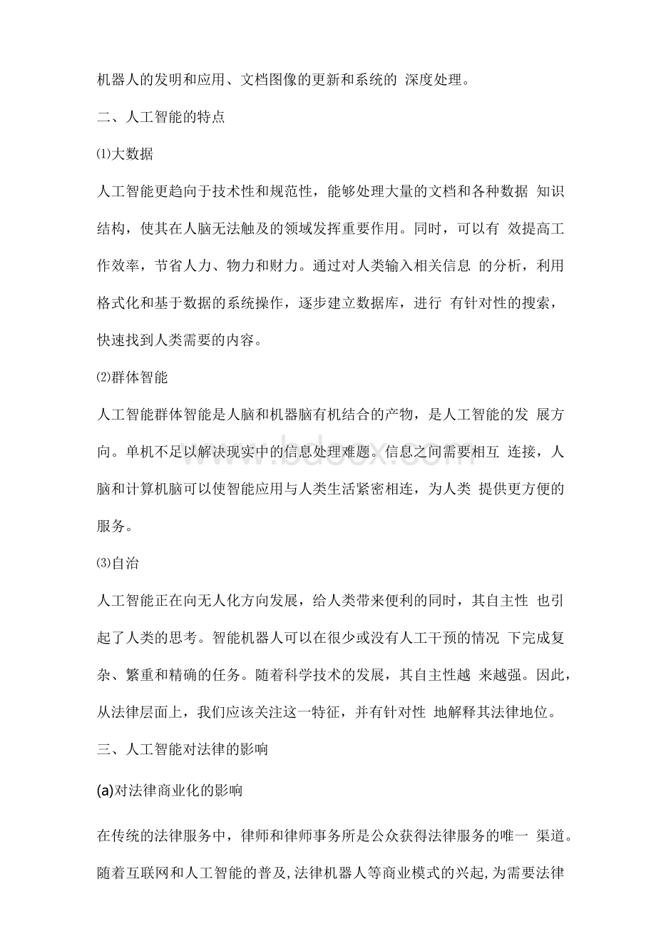 人工智能对法律行业的影响研究Word文档下载推荐.docx_第2页