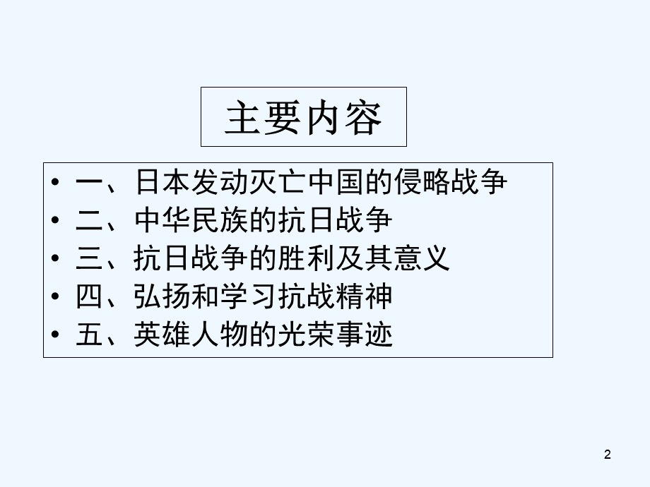 铭记历史-缅怀先烈-PPT.ppt_第2页