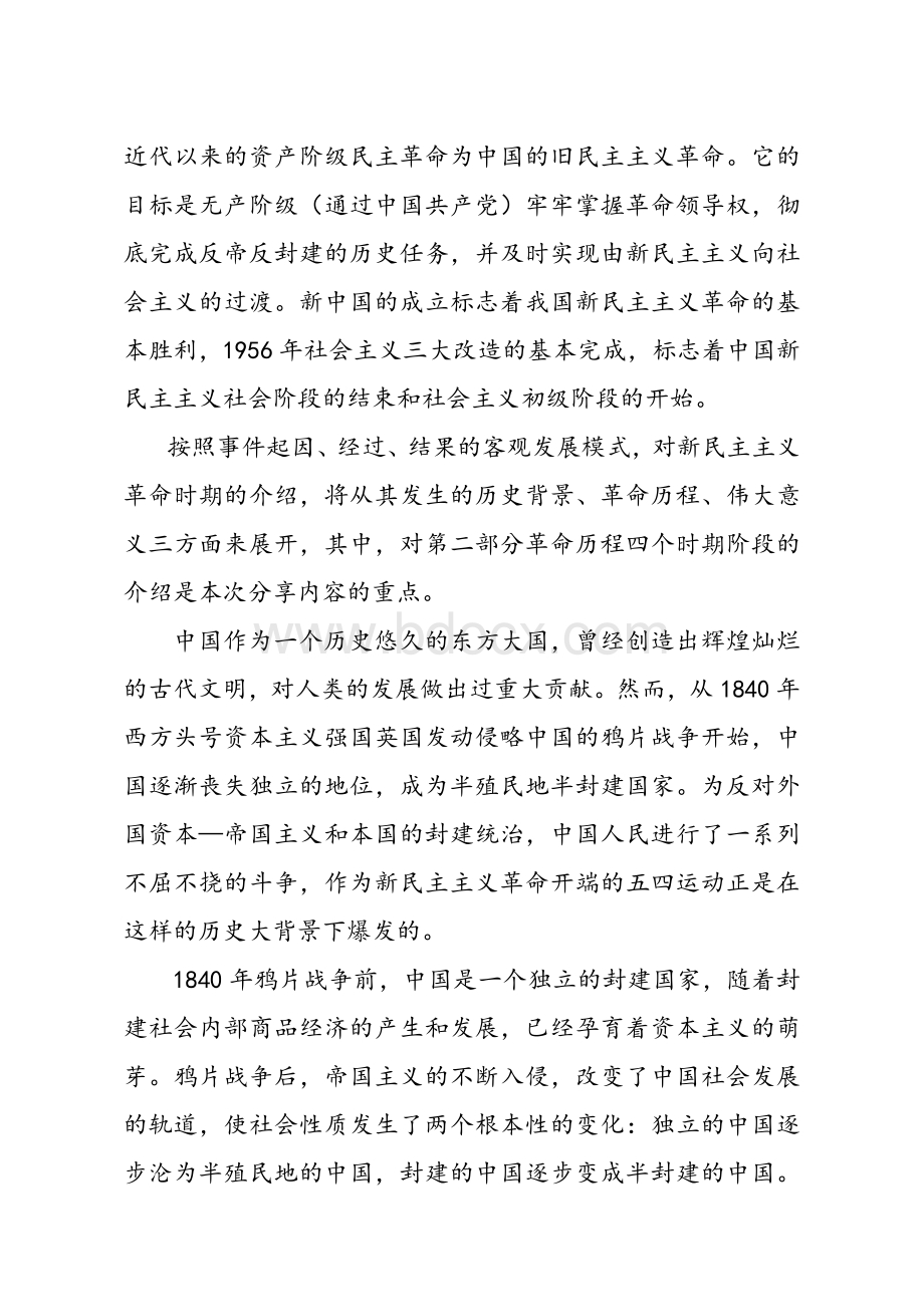 新民主主义革命时期党史专题党课.docx_第2页