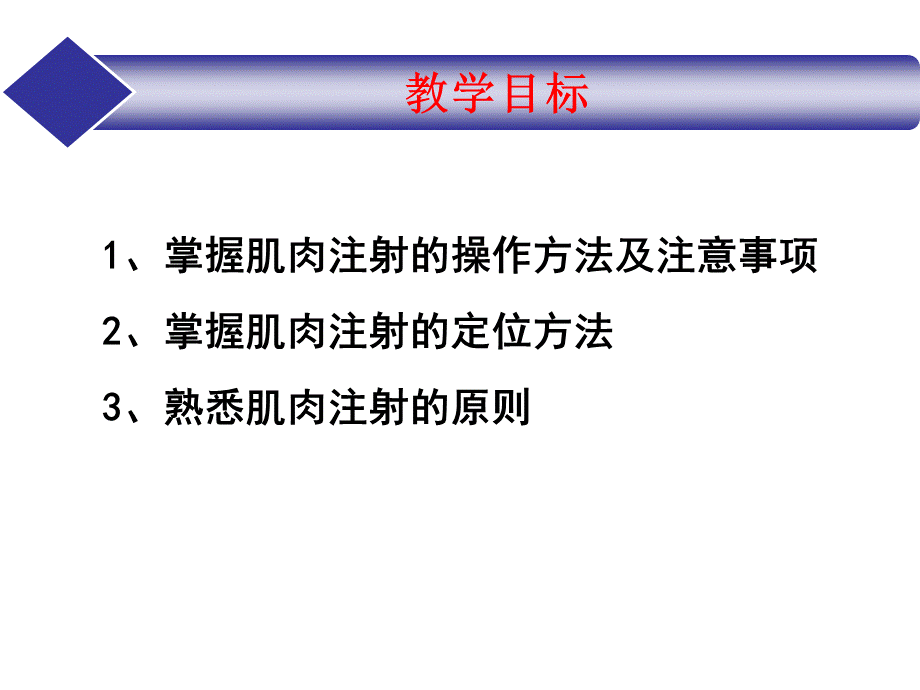 肌肉注射法-PPT课件.ppt_第2页