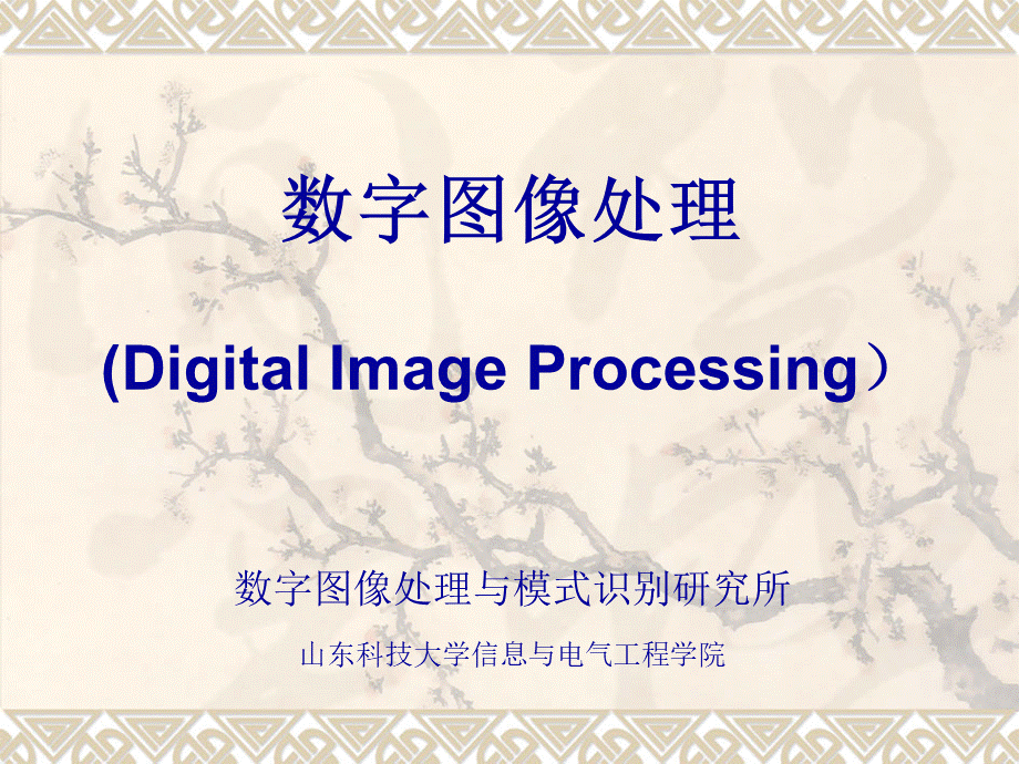 数字图像处理PPT课件下载推荐.ppt