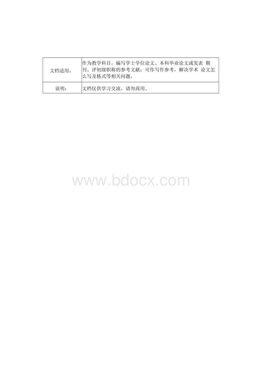 小学语文课外快乐阅读新模式方法教学论文;.docx_第2页